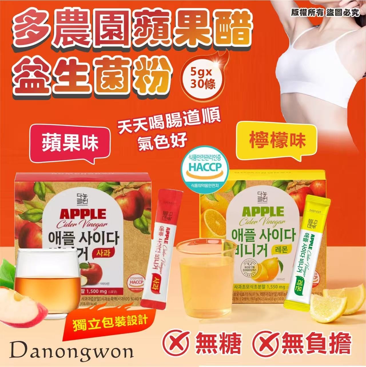 韓國🇰🇷Danongwon 蘋果醋益生菌粉 5gx30條  T328 (2-3星期寄出)