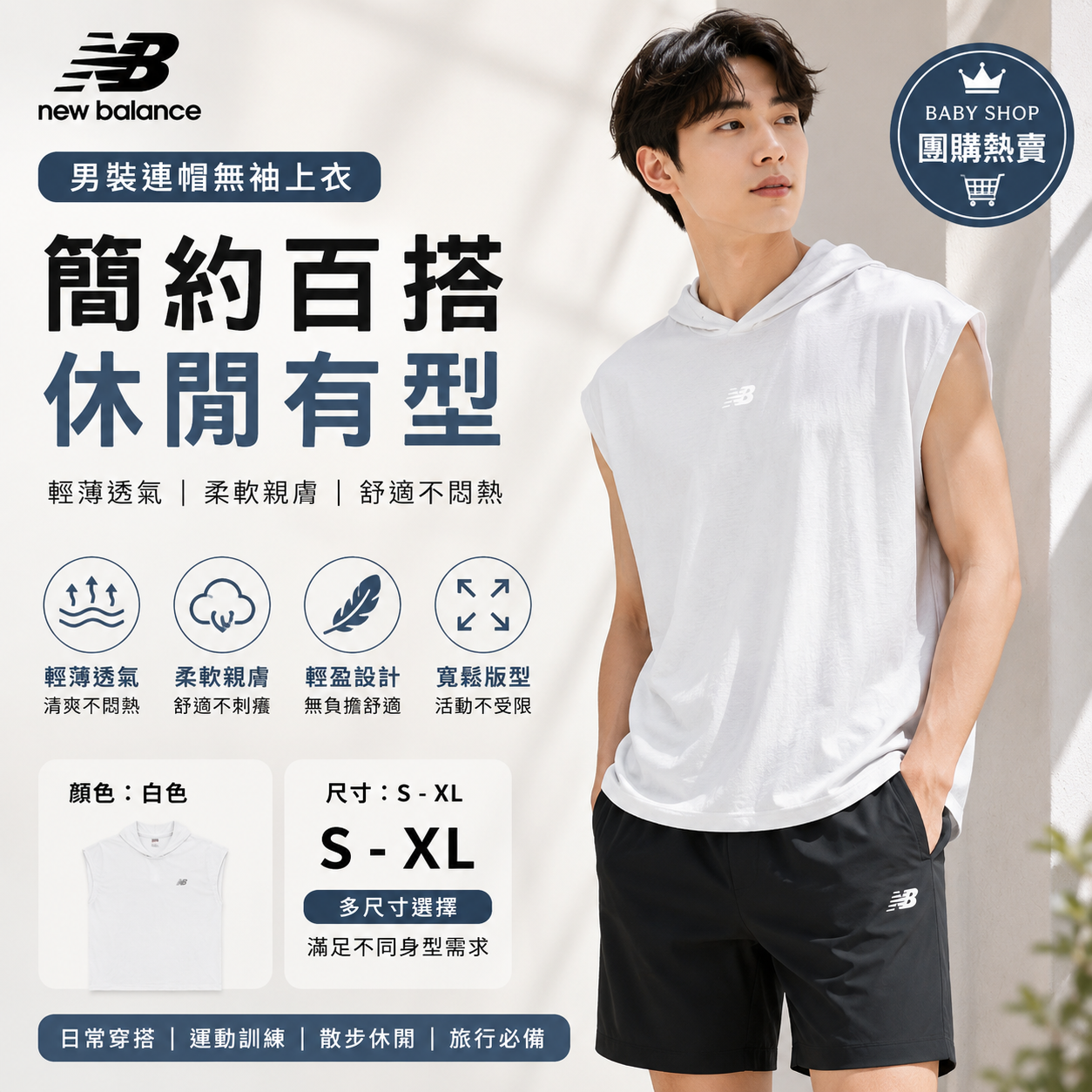 【預購】NEW BALANCE H061044 男裝輕量連帽背心 (白色)