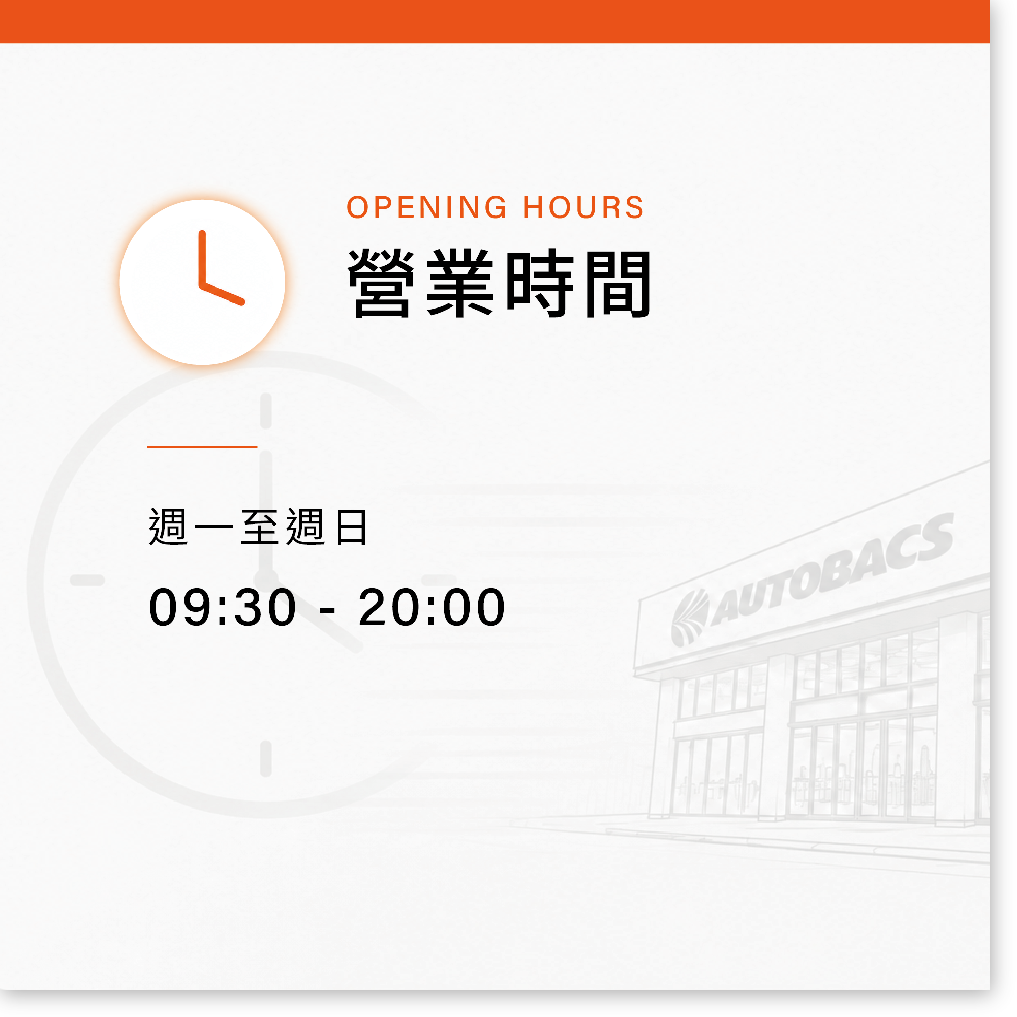 安托華頭份店-營業時間