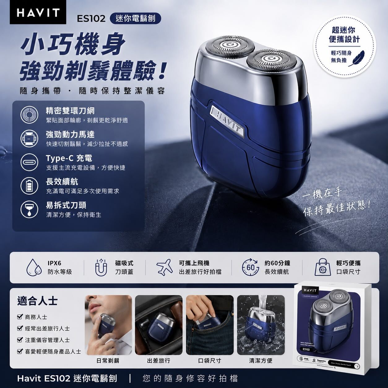 Havit ES102 迷你電鬚刨 T331  (2-3星期寄出)