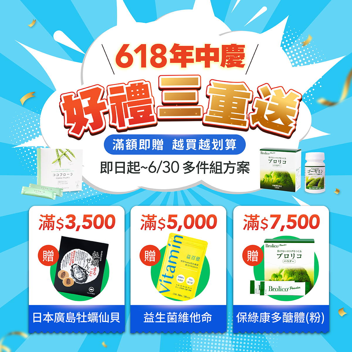 【多件優惠5折起】BROLICO保綠康 綠花椰菜多醣體
