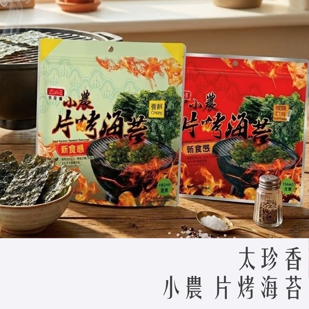 太珍香 小農 片烤海苔 30g 椒鹽 香酥