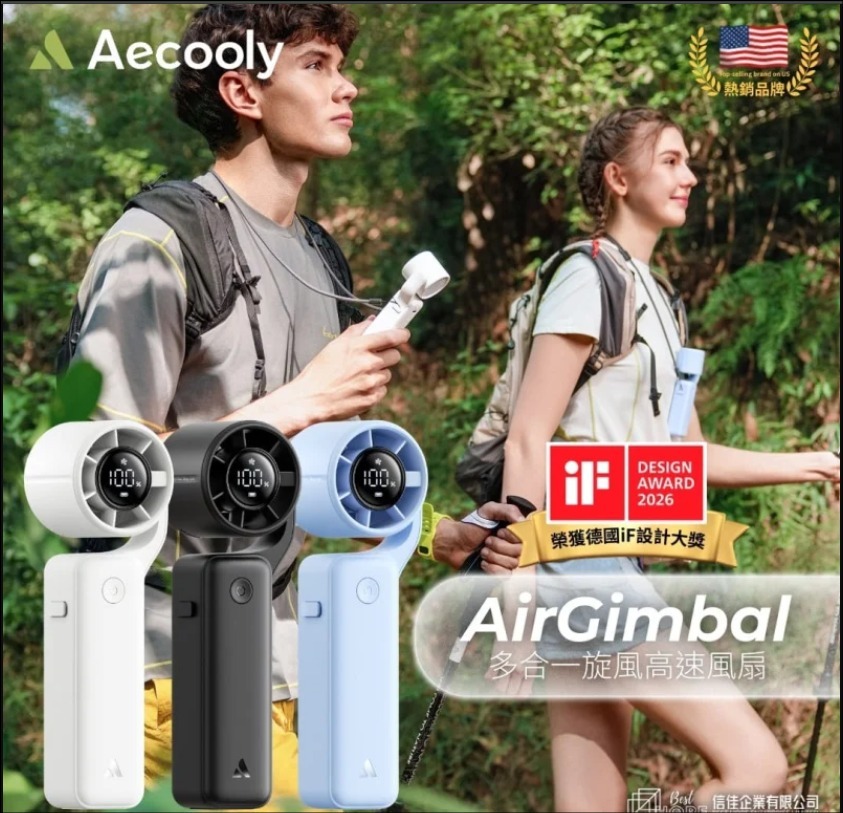 AECOOLY Air Gimbal 3合1便攜式風扇 PF04 小型家電風扇 T332  (2-3星期寄出)
