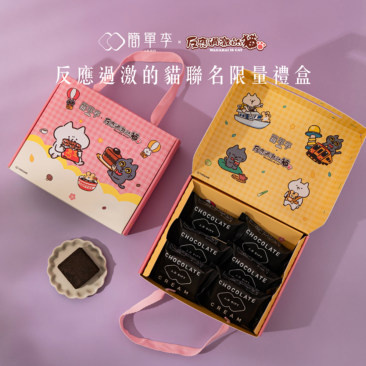 【反應過激的貓】聯名限量禮盒 6入/盒