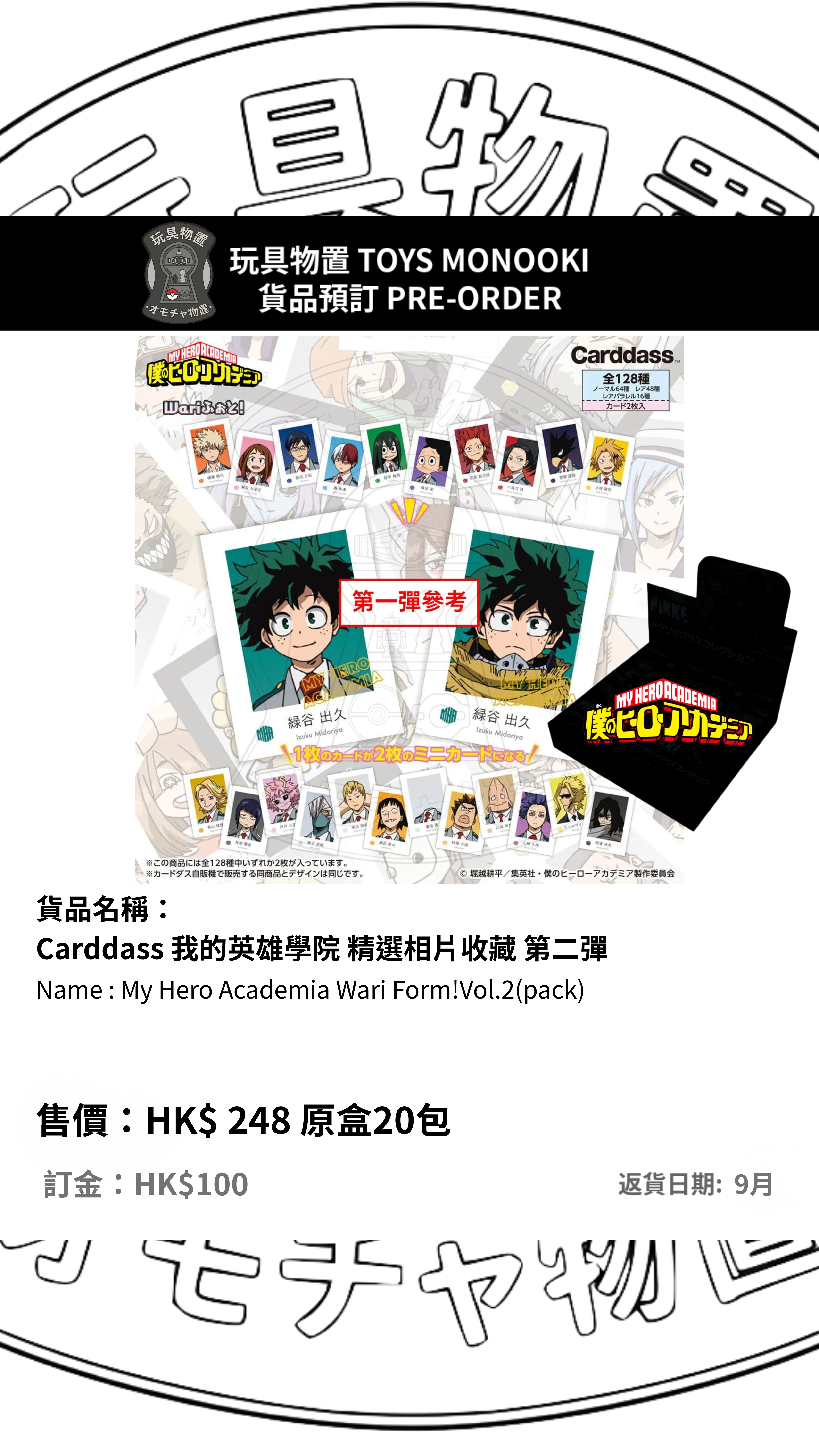 [預訂 Preorder] Carddass 我英 我的英雄學院 精選相片收藏 第二彈 My Hero Academia Wari Form!Vol.2 行版