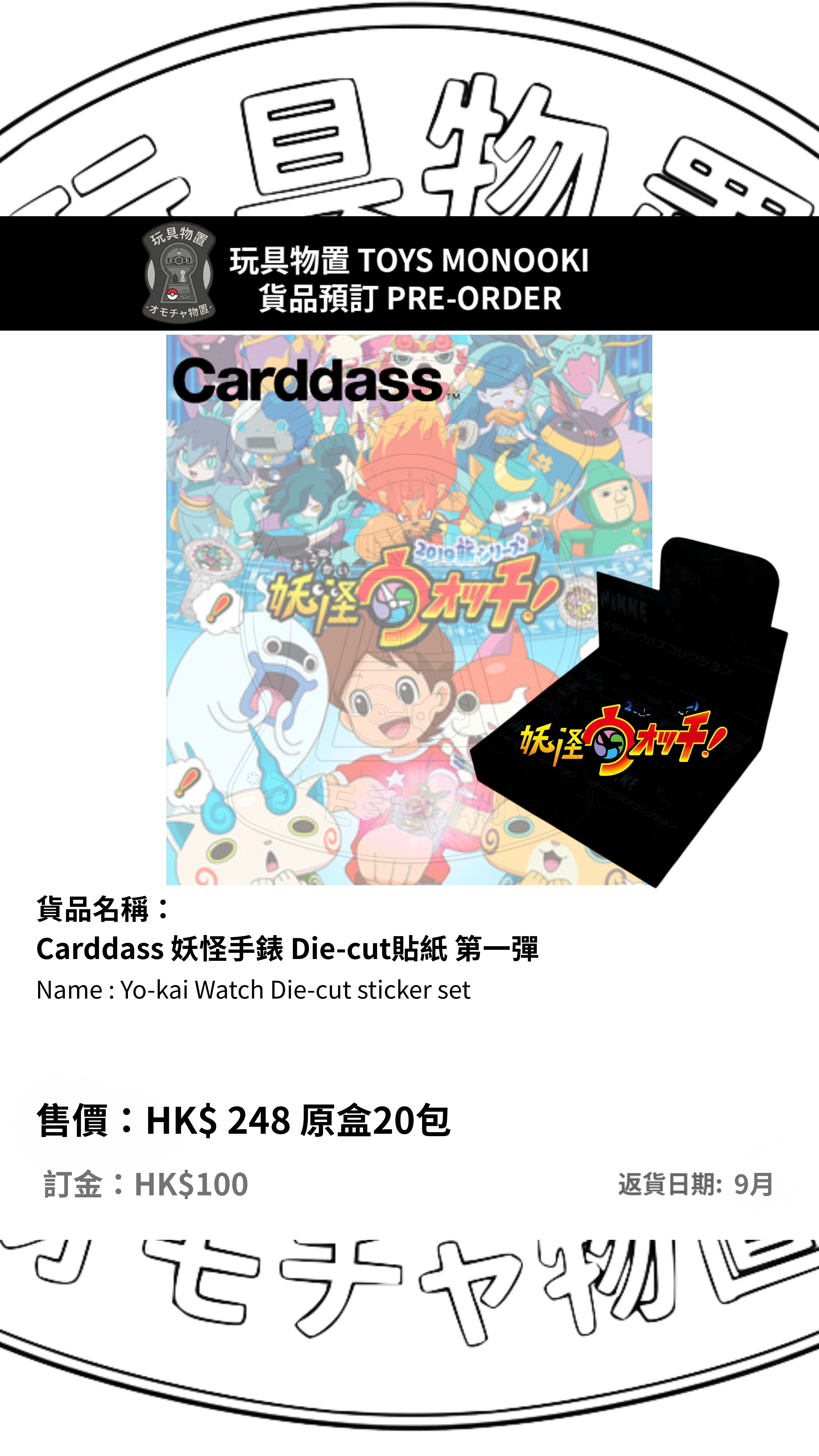 預訂 Preorder] Carddass 妖怪手錶 Die-cut貼紙 第一彈 Carddass Yo-kai Watch Die-cut sticker set 行版