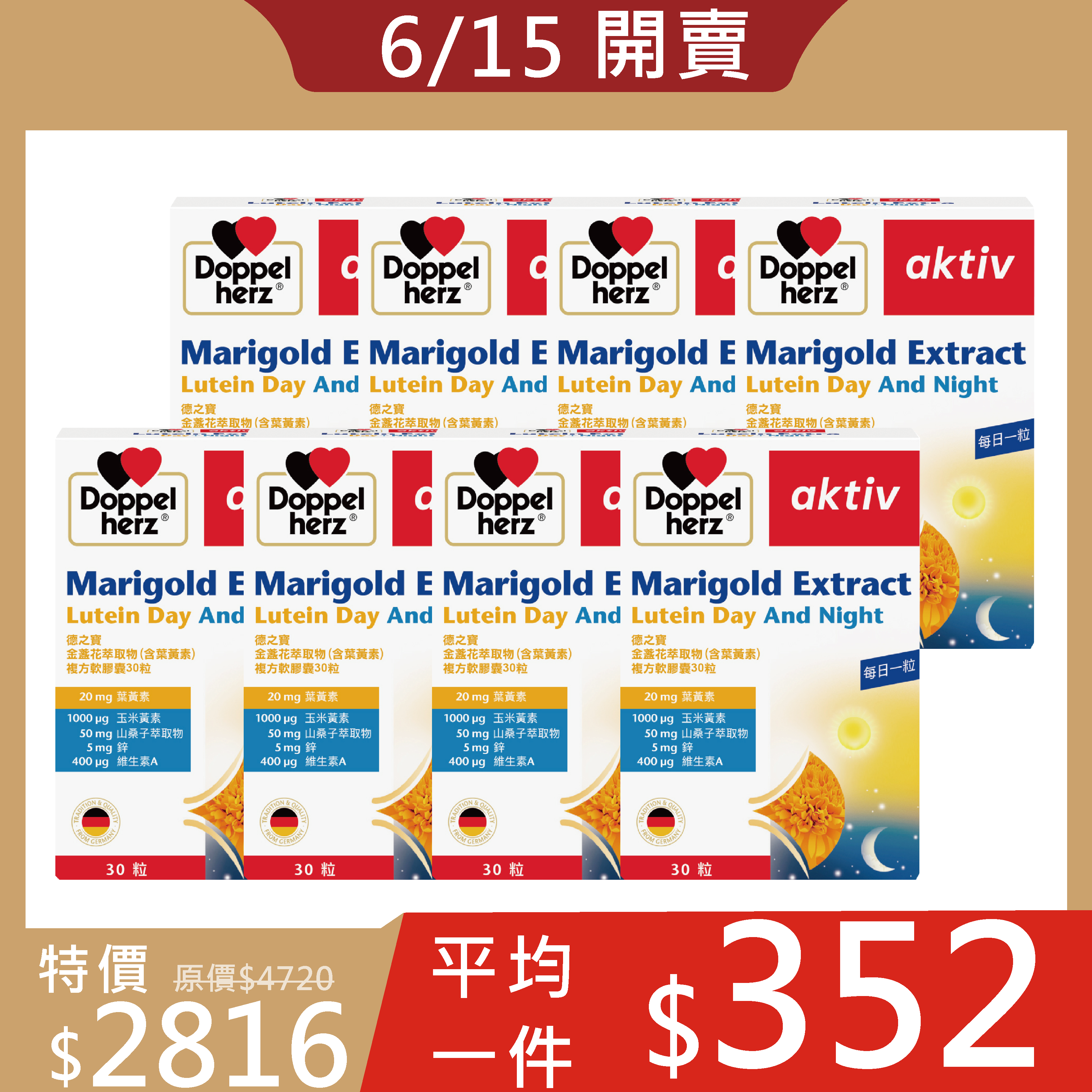 【6/15開賣】德國雙心牌金盞花萃取物(含葉黃素)複方軟膠囊30粒 X8盒｜618限定