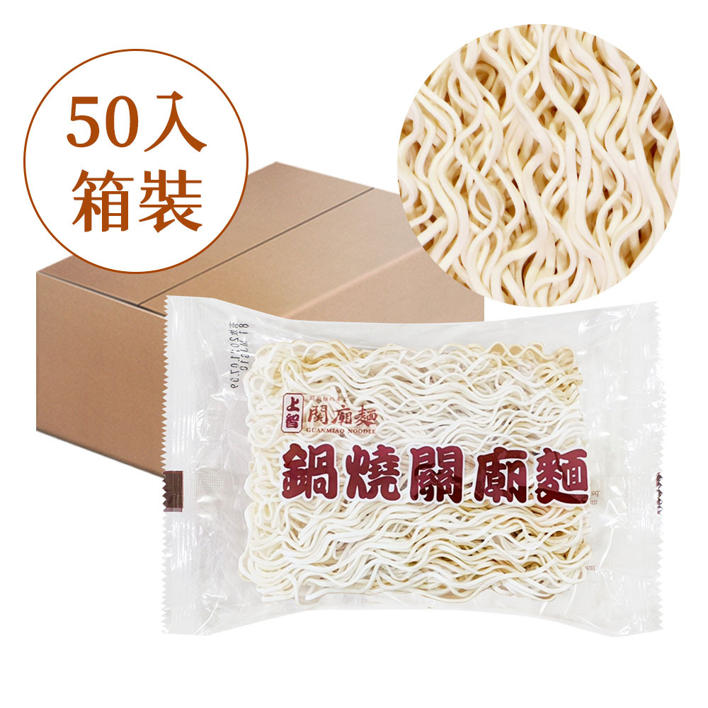 鍋燒關廟麵 (細麵) 50包入 | 宅配限定