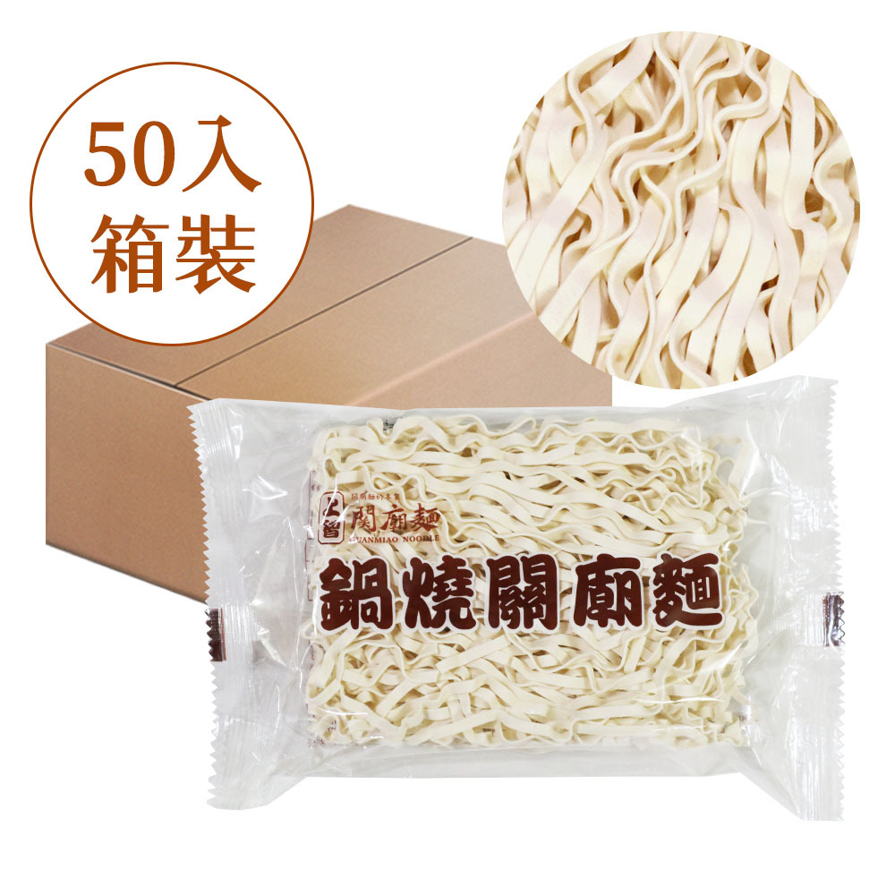 鍋燒關廟麵 (拉麵) 50包入 | 宅配限定