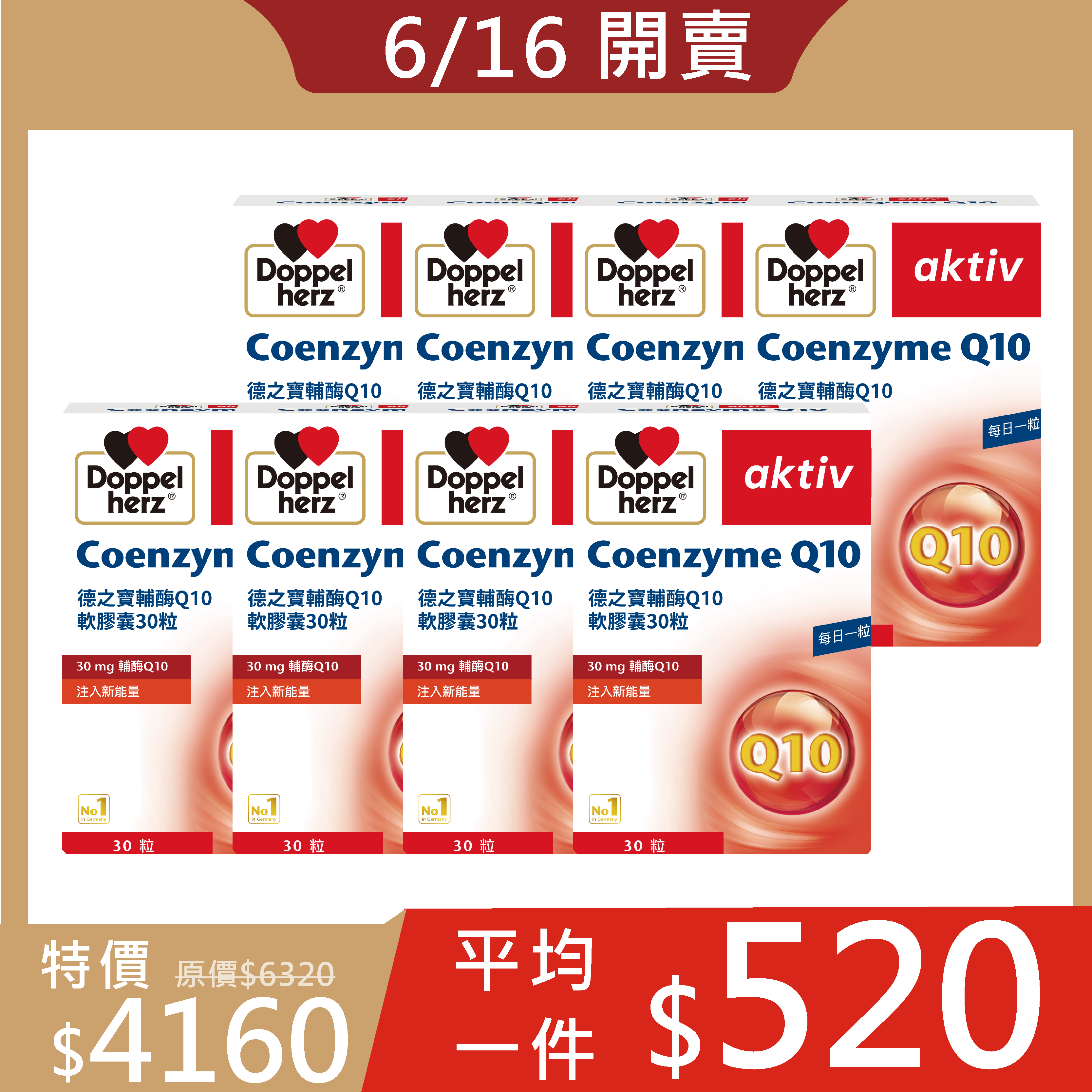 【6/16開賣】 輔酶Q10膠囊 30粒 X8盒｜618限定