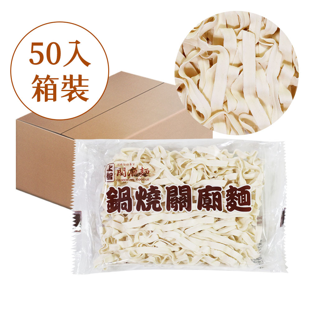 鍋燒關廟麵 (小刀削麵) 50包入 | 宅配限定