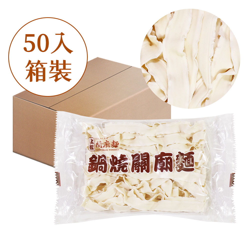 鍋燒關廟麵 (大刀削麵) 50包入 | 宅配限定
