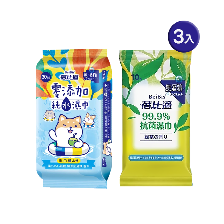【BeiBis 蓓比適】抗菌/零添加純水濕巾-10抽/20抽x3包 隨身包 無酒精 無香料 RO純水 柔軟