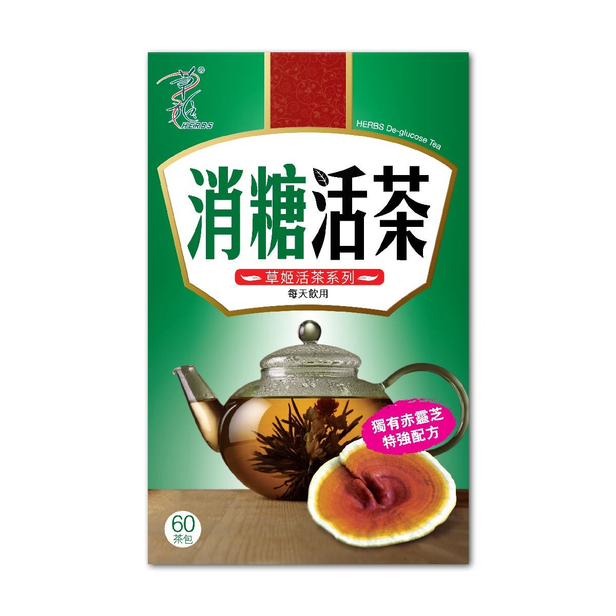 草姬 - HERBS草姬 消糖活茶60包 赤靈芝桑葉番石榴苦瓜消糖茶