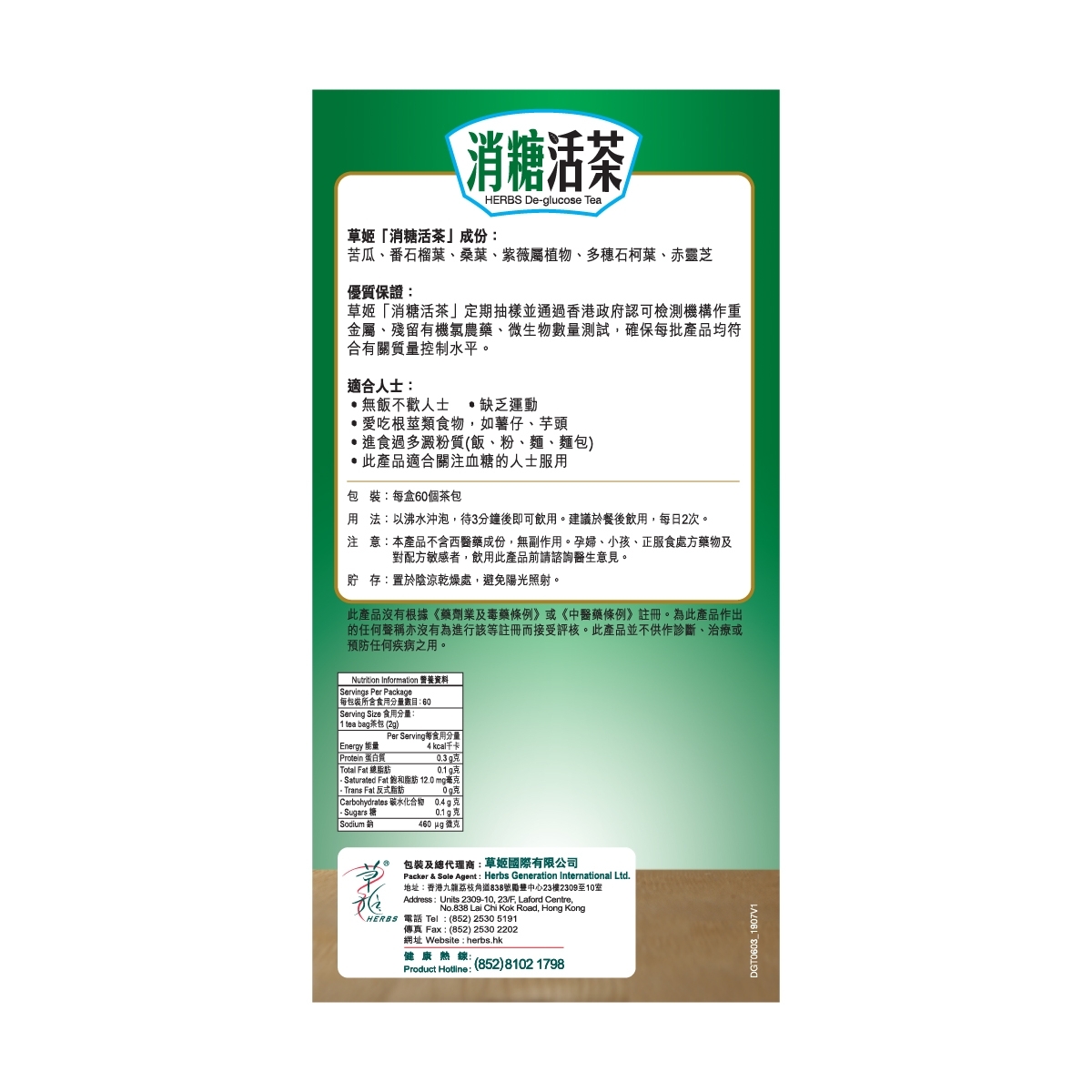 草姬 - HERBS草姬 消糖活茶60包 赤靈芝桑葉番石榴苦瓜消糖茶