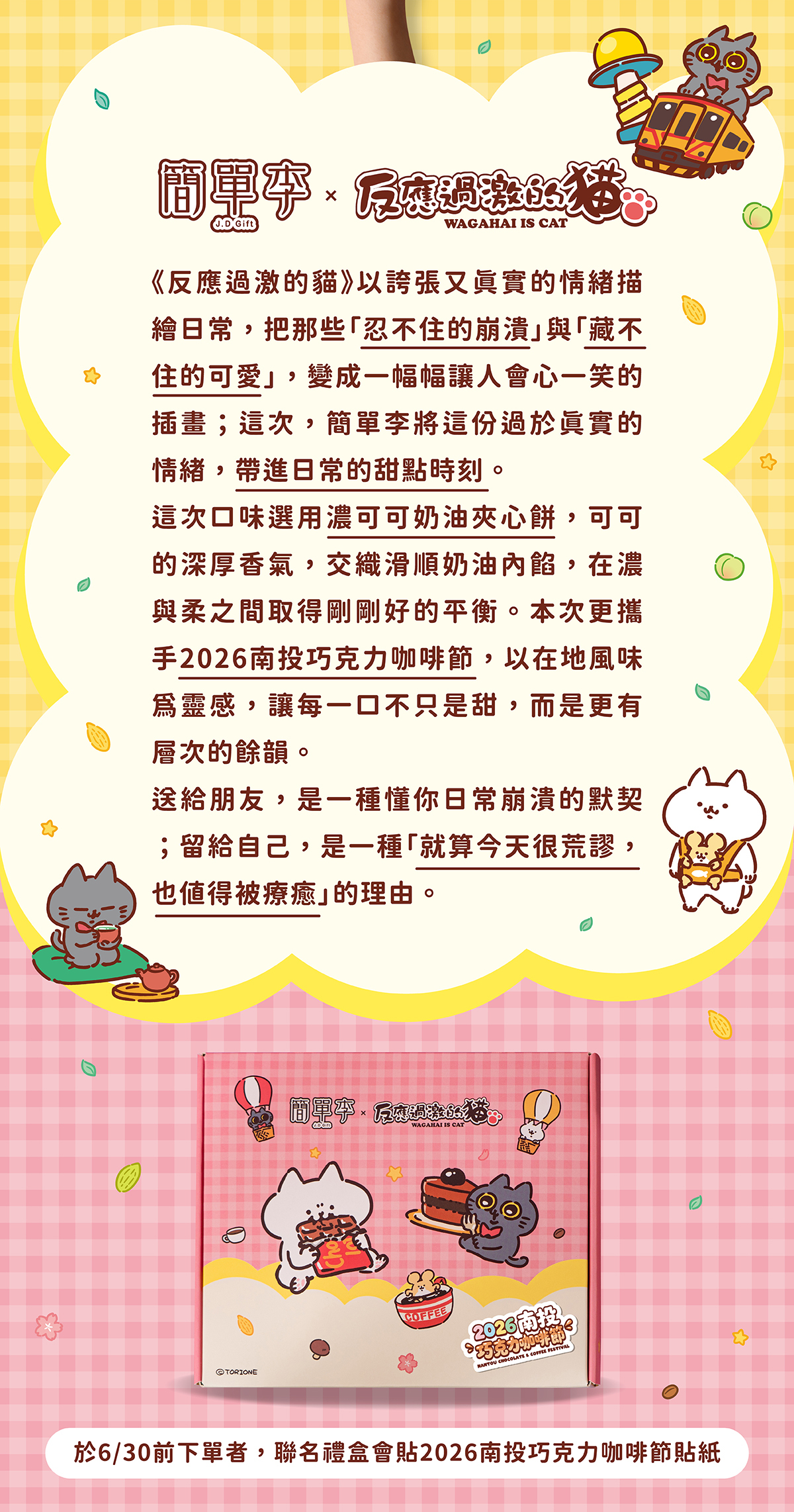 南投巧克力咖啡節一起去遊玩