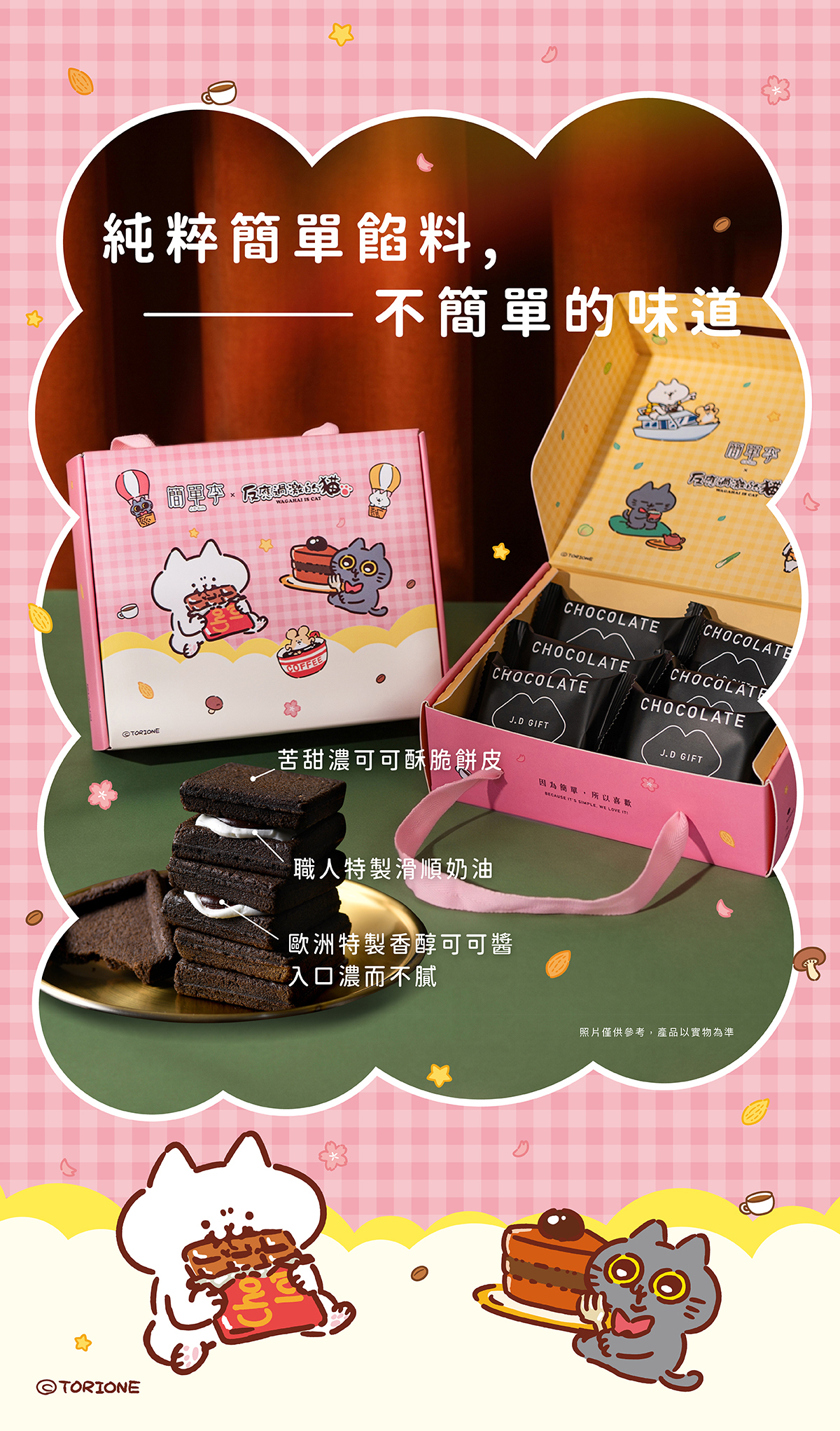 讓簡單李進去你的日常甜點！
