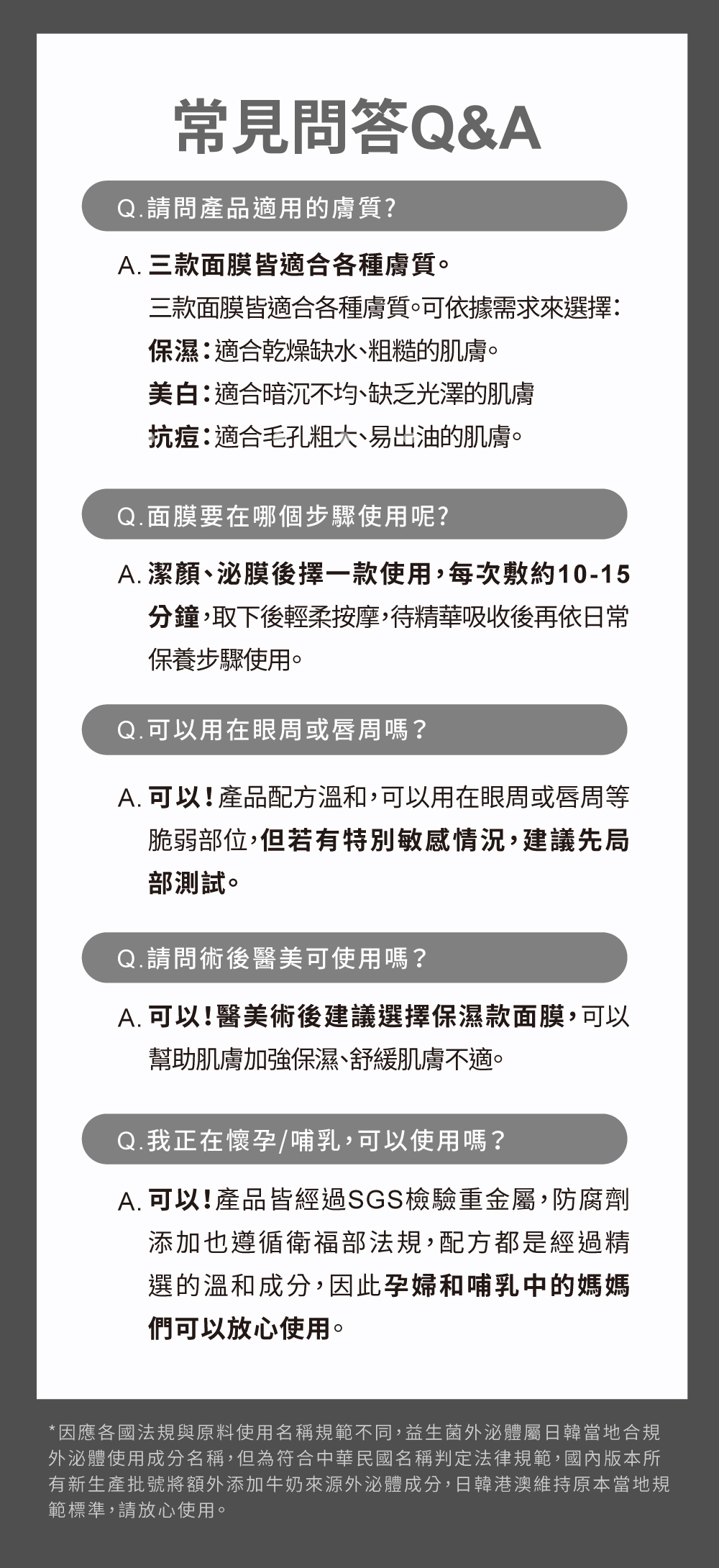 SGS不含螢光劑、重金屬、酯類防腐劑測試通過,以及歐盟親膚檢測認證