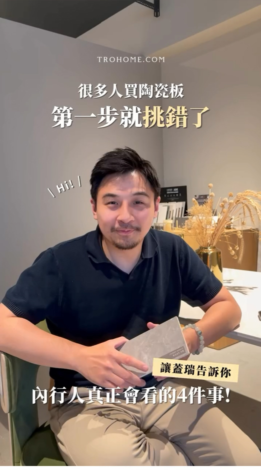 內行人教你挑選陶瓷板!