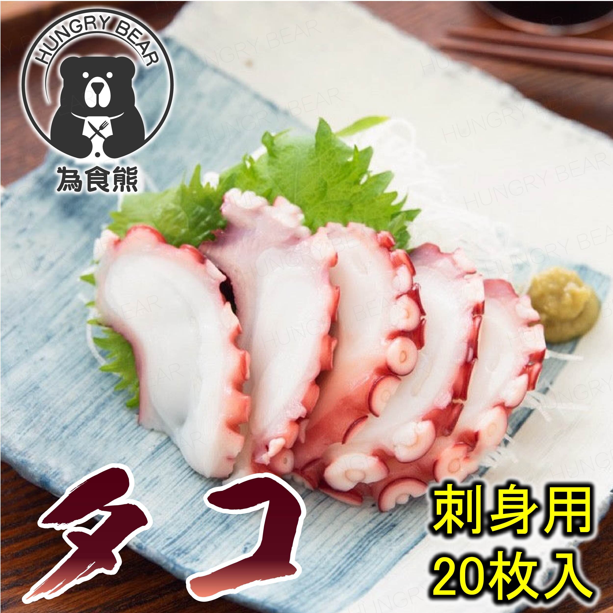 即食八爪魚片刺身 (20片) (急凍-18°C)