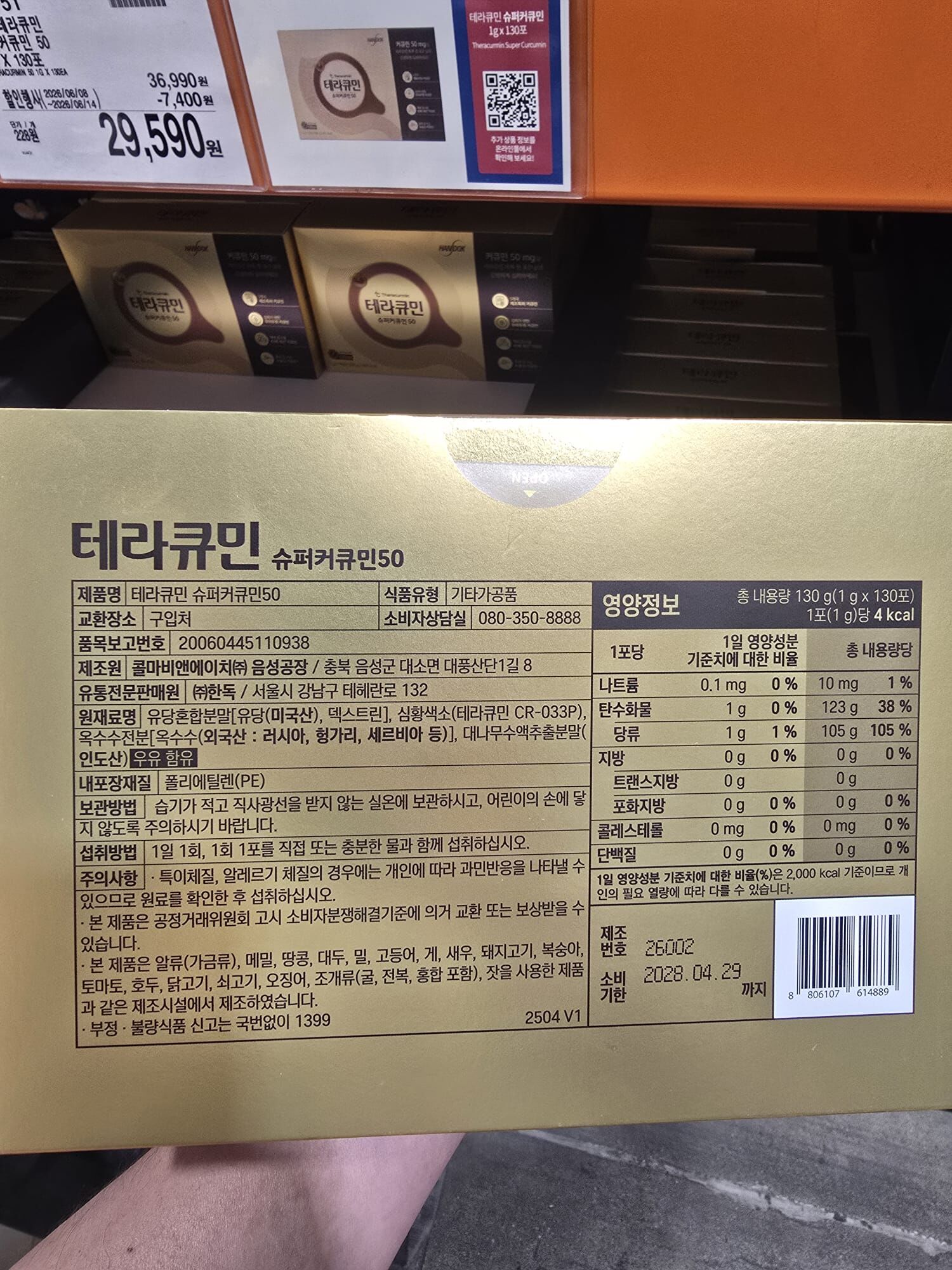 【直播】LX061005 HANDOK Theracurmin 超級薑黃素 50