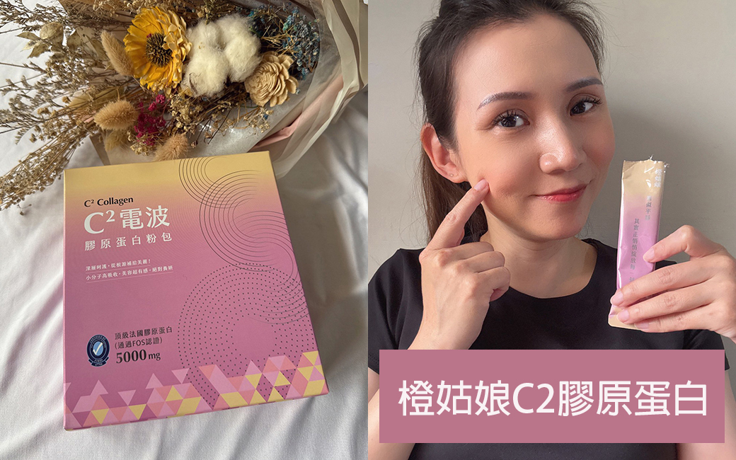橙姑娘C2膠原蛋白主視覺照片,主打500Da小分子與無腥味莓果口感,是穩定膚況的日常保養首選。
