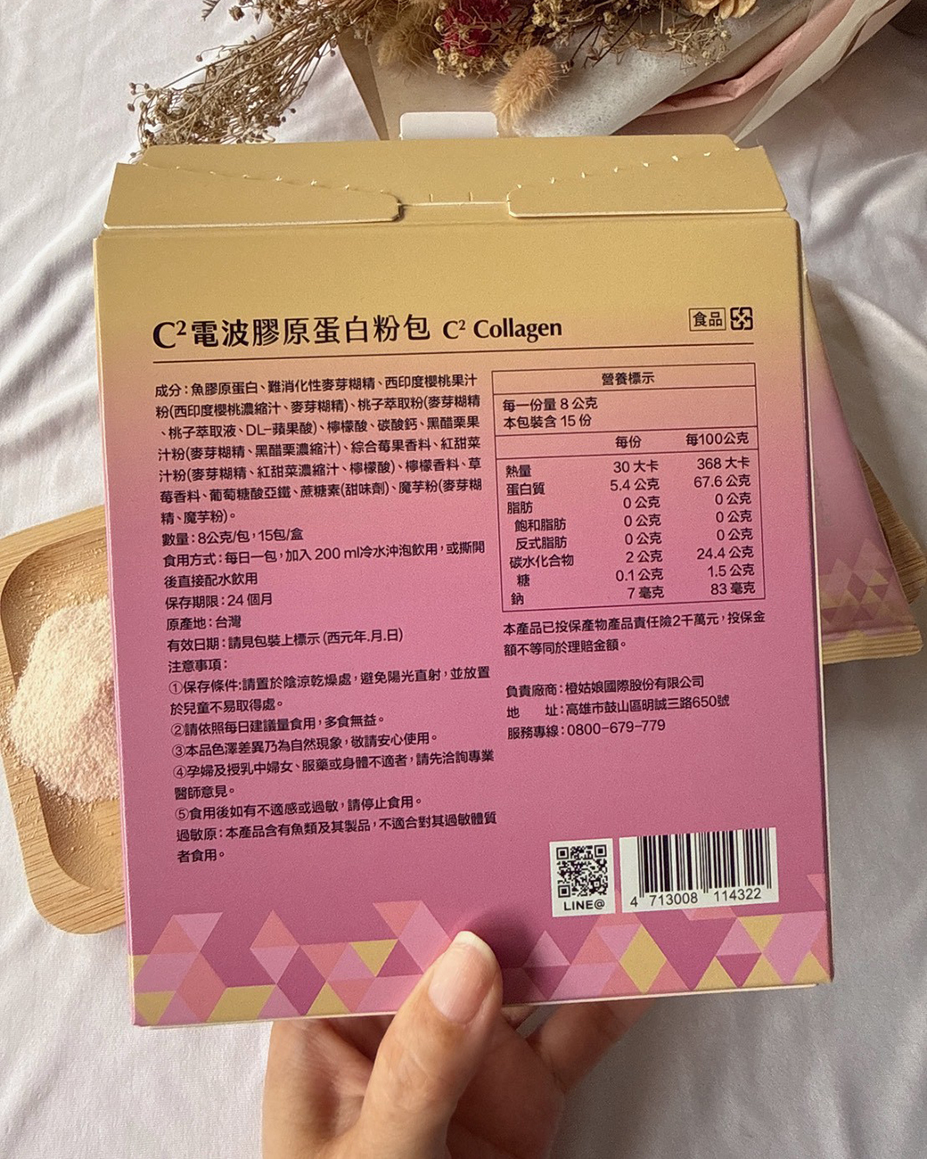 橙姑娘C2膠原蛋白背後成分標示,清楚列出5000mg魚膠原蛋白、維生素C與神經醯胺等五合一成分。