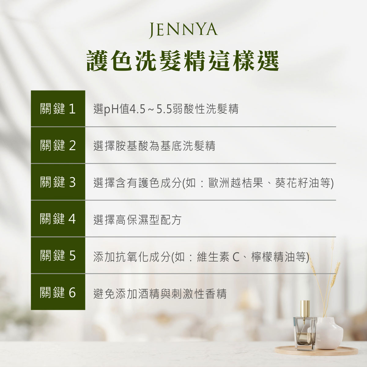 哪一種護色洗髮精比較好-JENNYA婕妮雅|SYNEBI護色洗髮精