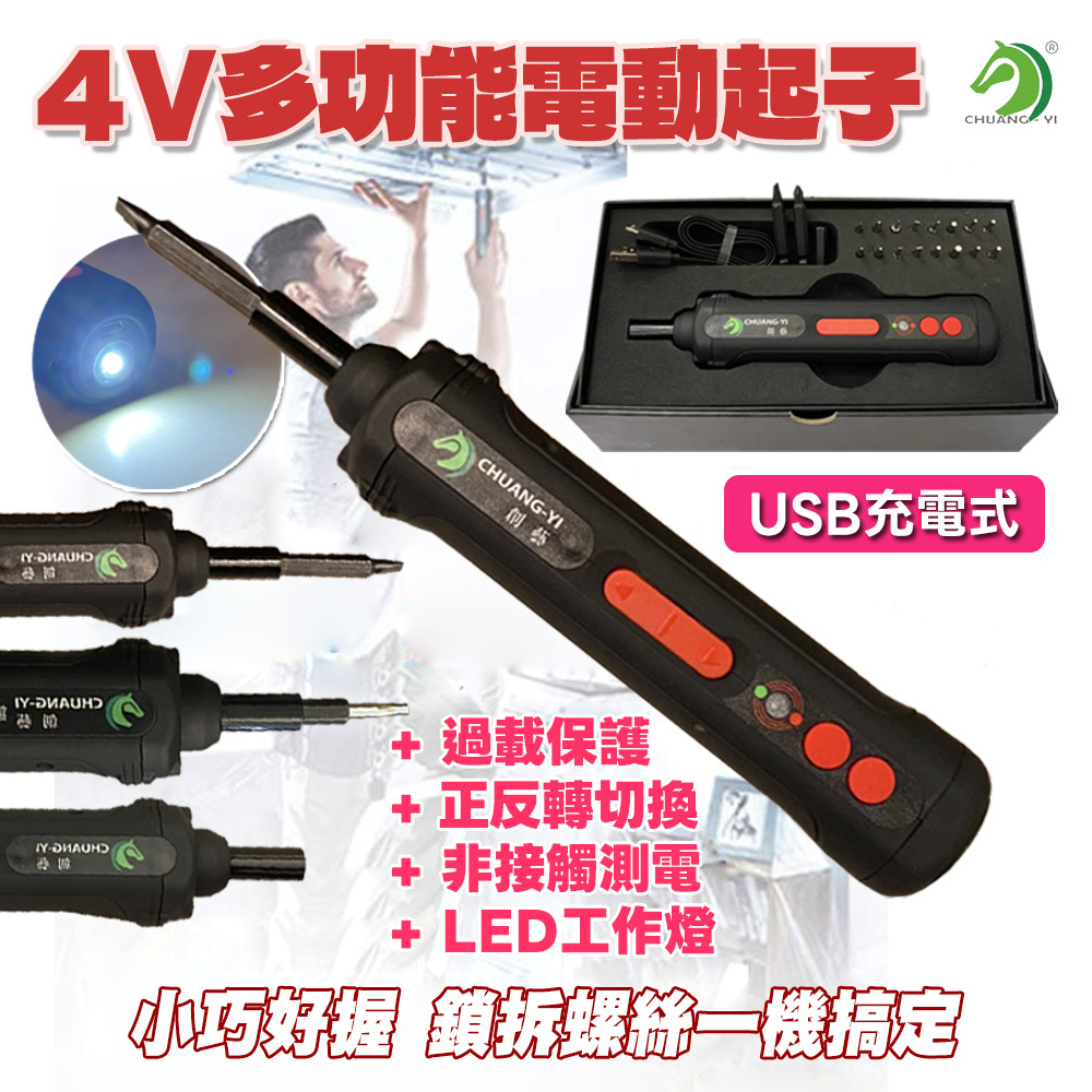 4V多功能電動起子 #B13011