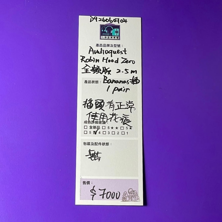 [中古買賣場] Audioquest Robin Hood Zero 喇叭線