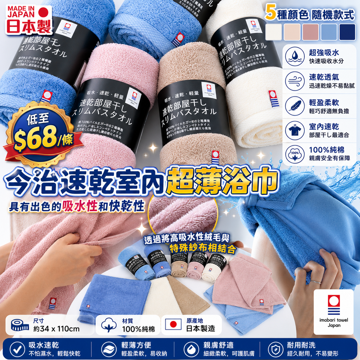 【UB9605】今治速乾室內超薄浴巾 (顏色隨機)