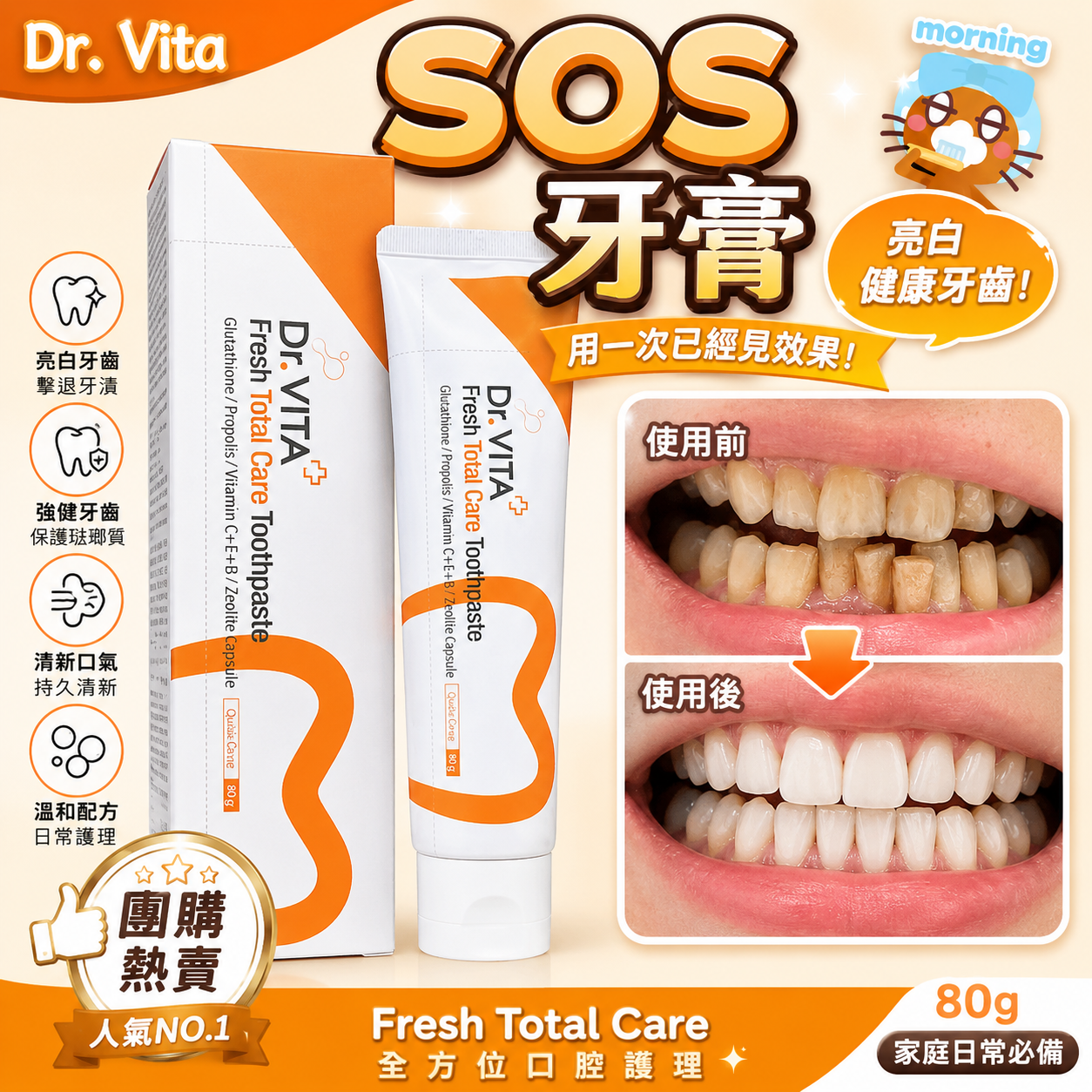 【直播】Dr.Vita LX0609707 美白維他命SOS牙膏 80g