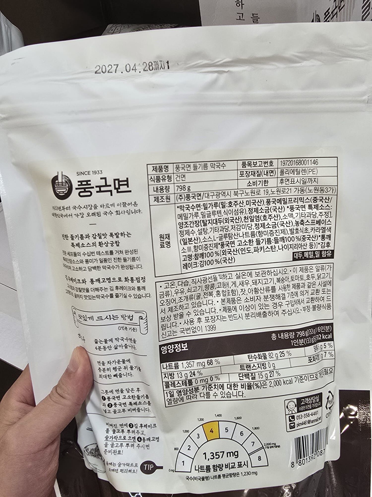 【直播】LX061007 Poongkuk Noodles 紫蘇油蕎麥麵 798g