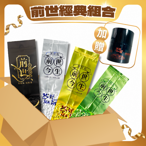【免運費】前世經典組合 （不適用折扣商品）– 山頭韻足（四包共一斤）【套組】【不適用折扣商品】