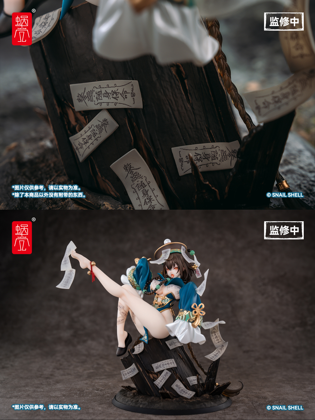 蝸牛殼不死之骨 1/7 比例人偶