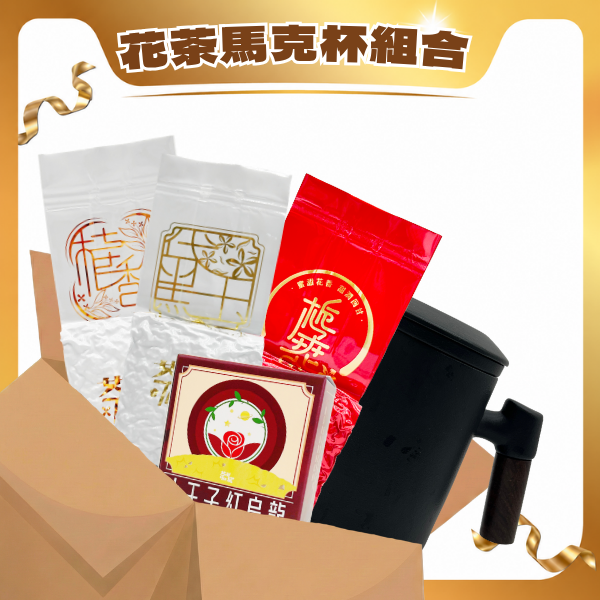 極致花香｜窨花  X 馬克杯組合 (黛玉、梔子花、小王子、桂馥 擇一X2包)【不適用折扣商品】