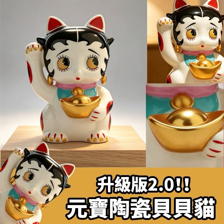 升級版元寶陶瓷貝貝貓