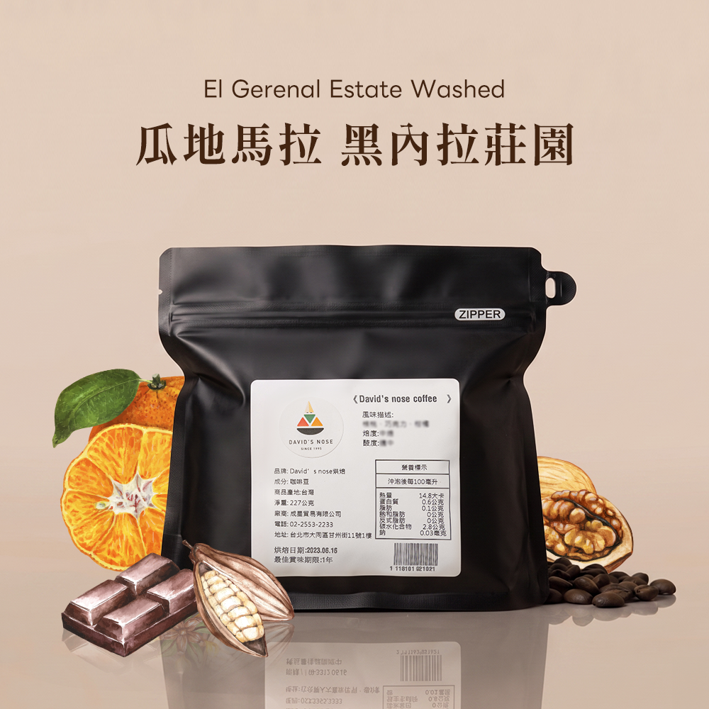 瓜地馬拉 黑內拉莊園