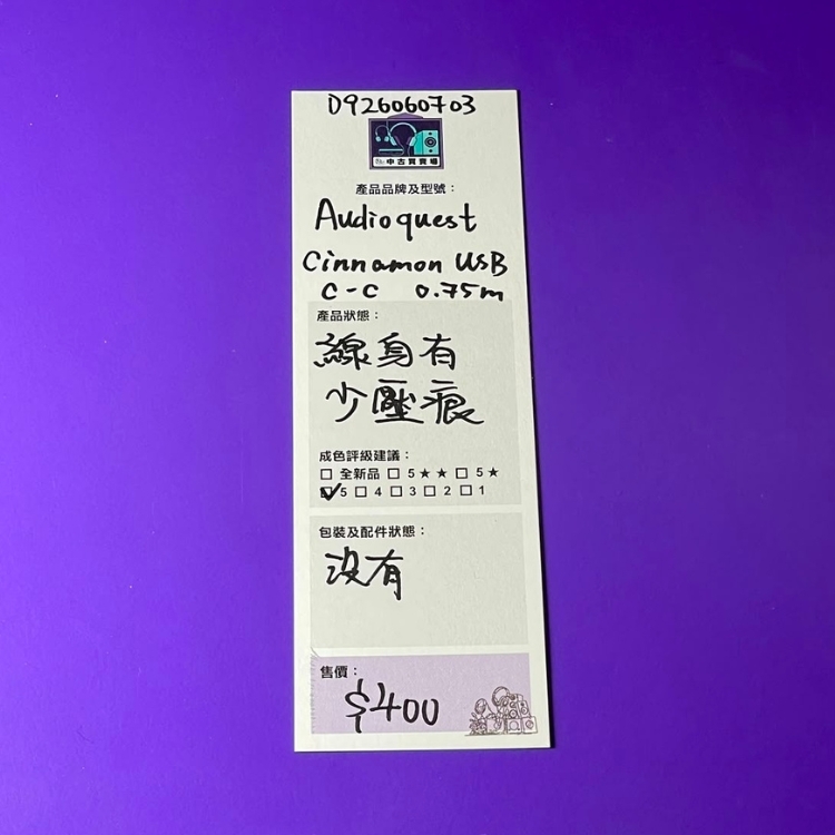 [中古買賣場] Audioquest Cinnamon USB 線