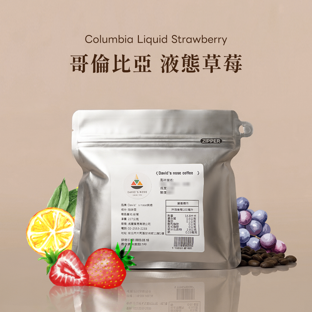 哥倫比亞 液態草莓
