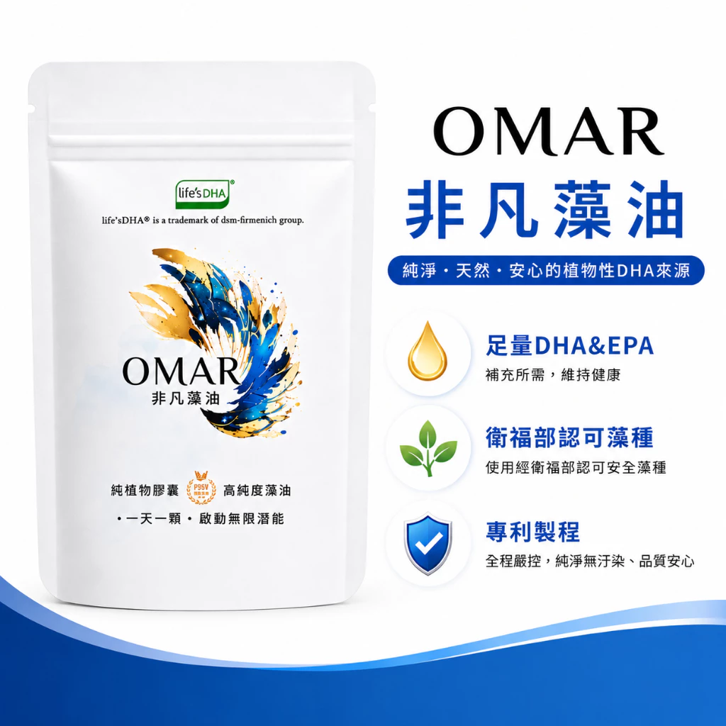 Angel Omar 非凡藻油｜ DHA藻油膠囊 200mg(60粒/盒)