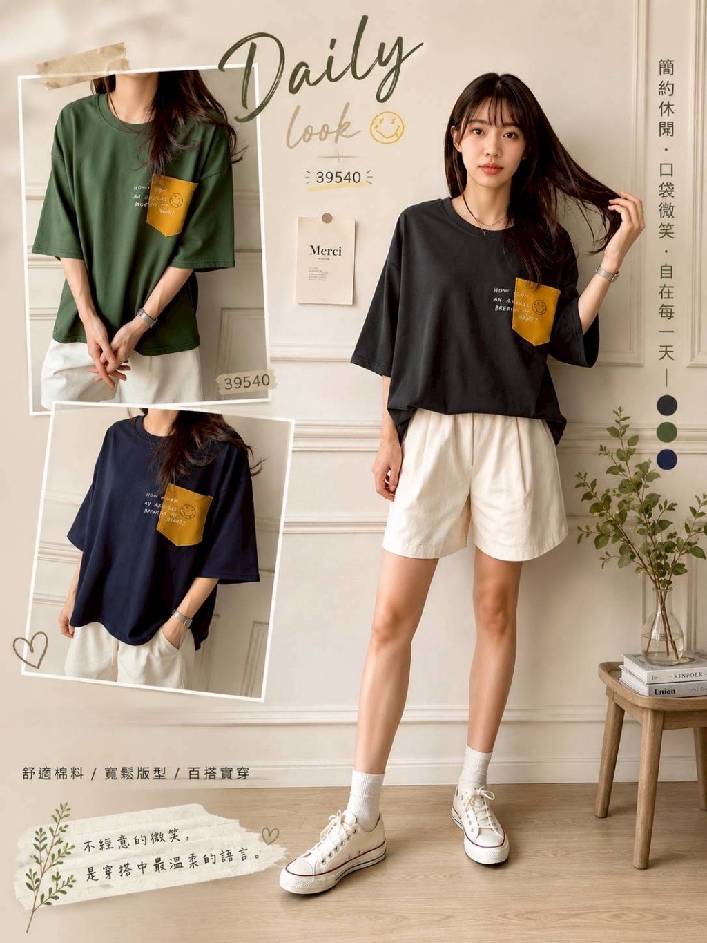 Daily Look簡約休閒穿搭日常舒適的口袋T
