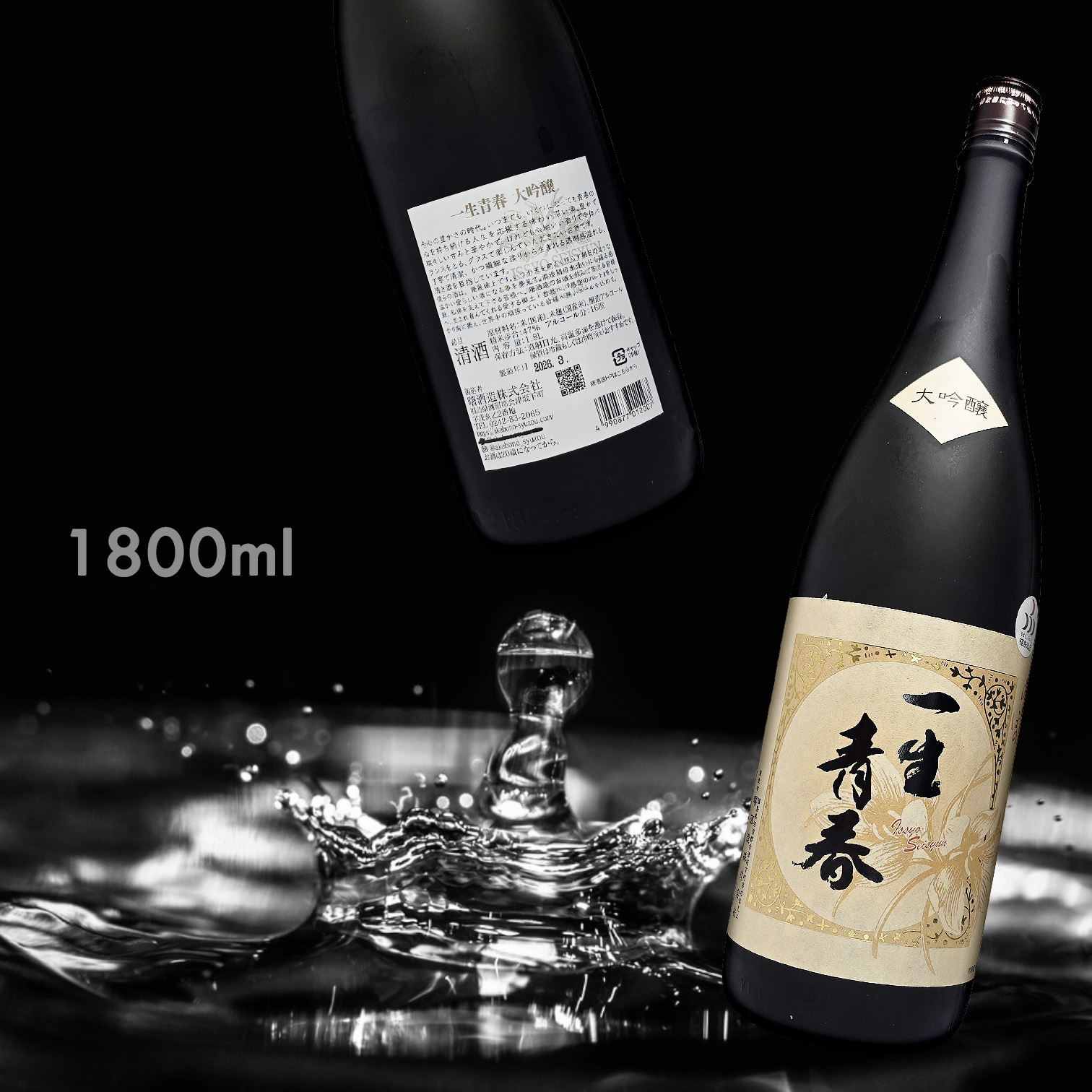 一生青春 大吟釀 (1.8L)
