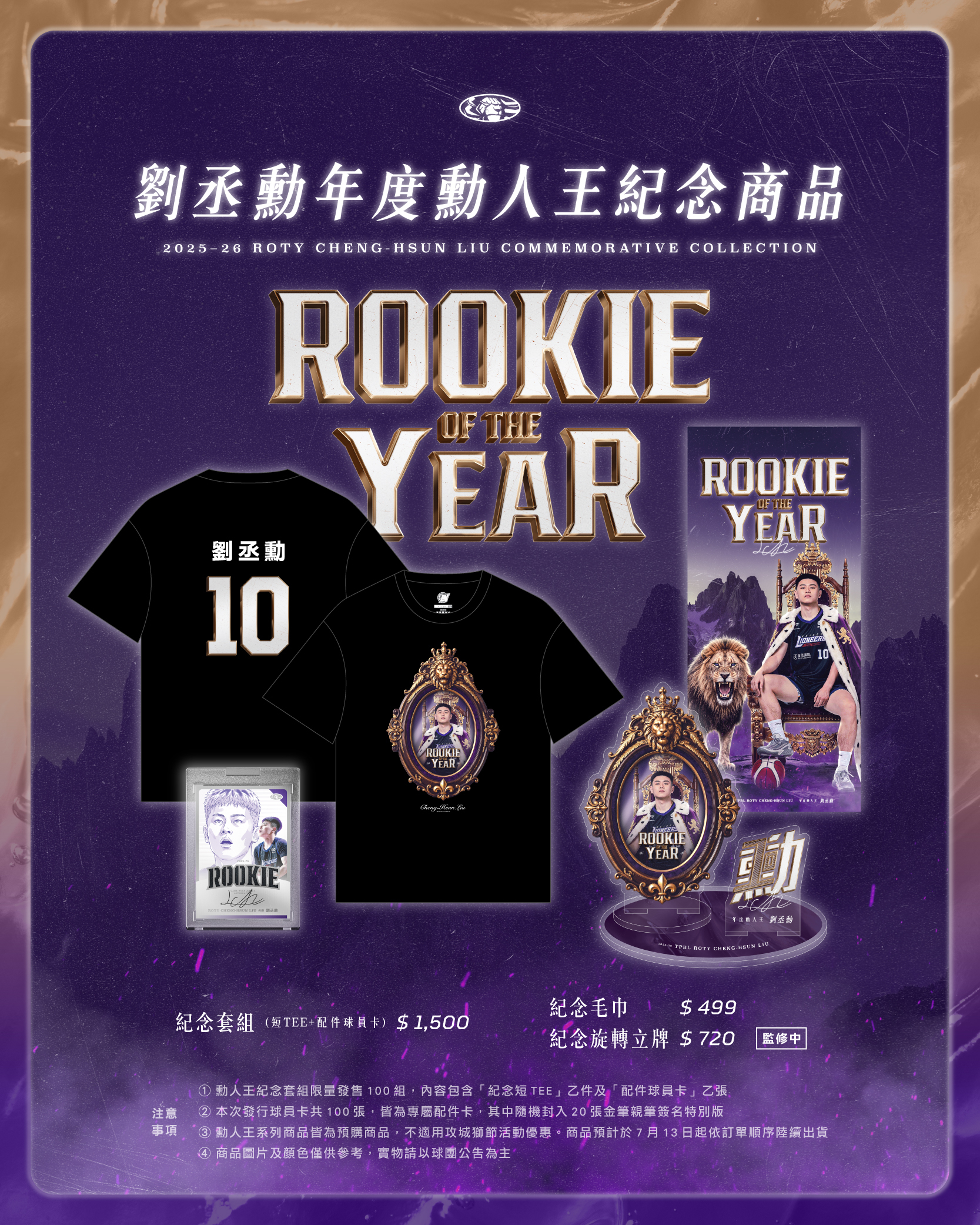 25-26 劉丞勳勳人王紀念毛巾