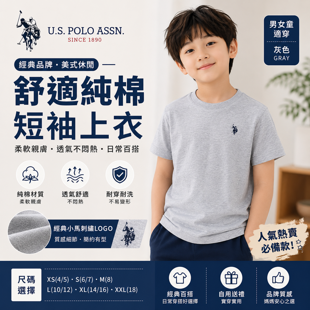 【預購】U.S. Polo Assn. H061076 男童圓領短袖上衣 (淺灰色)