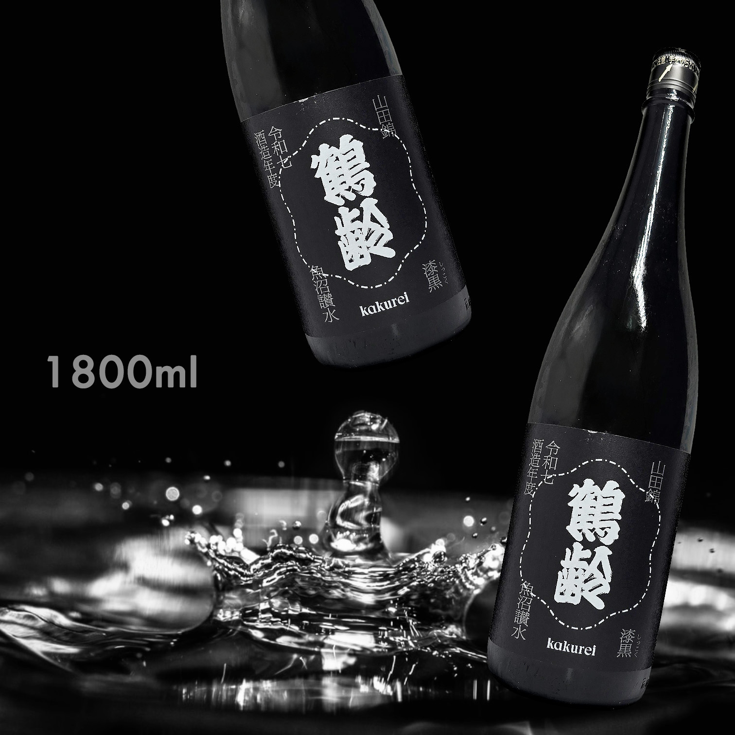 鶴齢 漆黑 山田錦 生原酒 (1.8L)