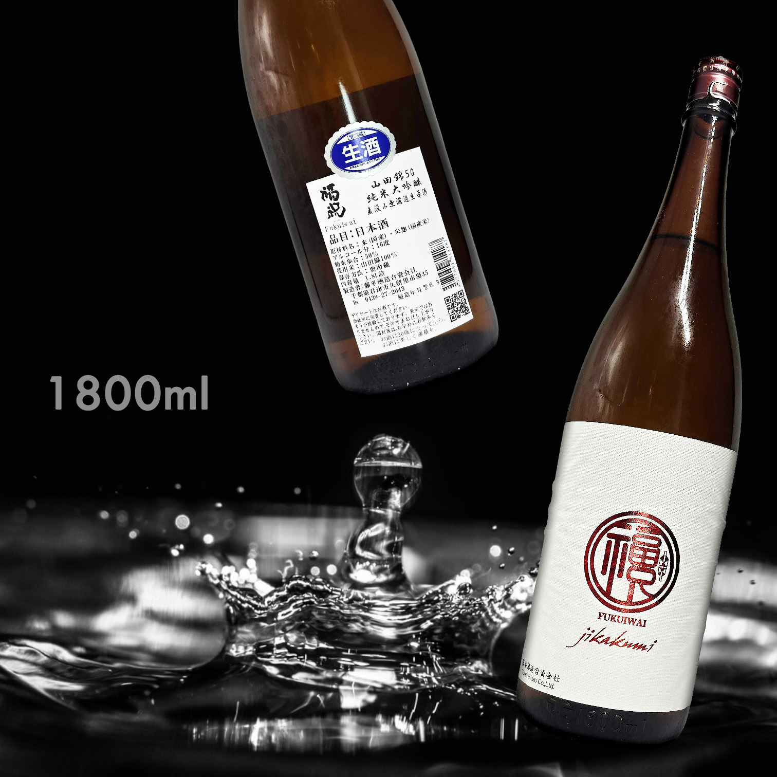 福祝 播州山田錦 直汲 純米大吟釀 無濾過 生原酒 (1.8L)