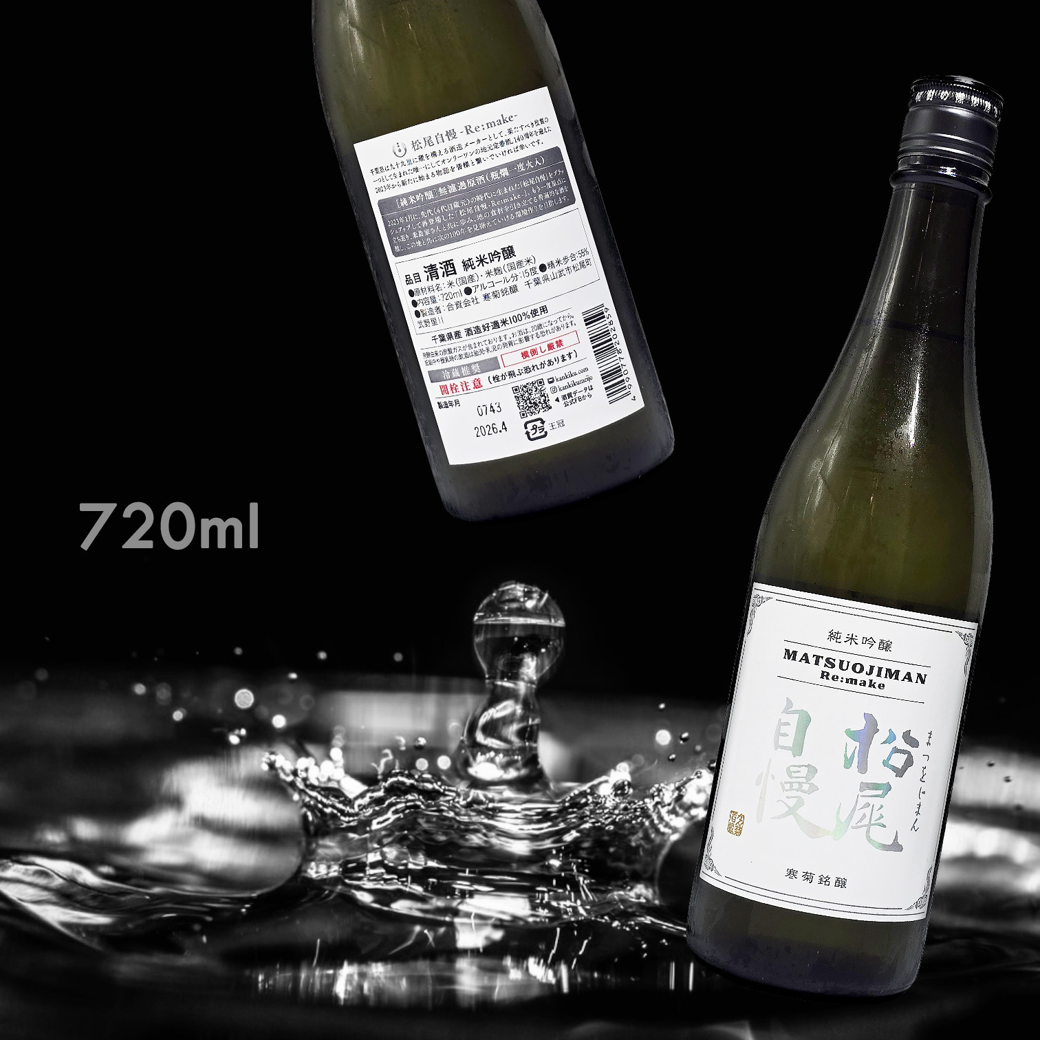 松尾自慢 Re:make 純米吟釀 無濾過原酒 火入 (720ML)