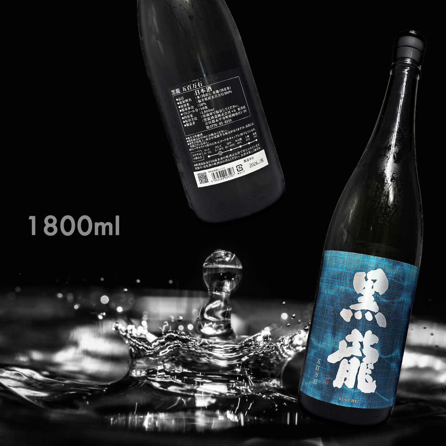 黑龍 五百万石 純米大吟釀 (季節限定) (1.8L)