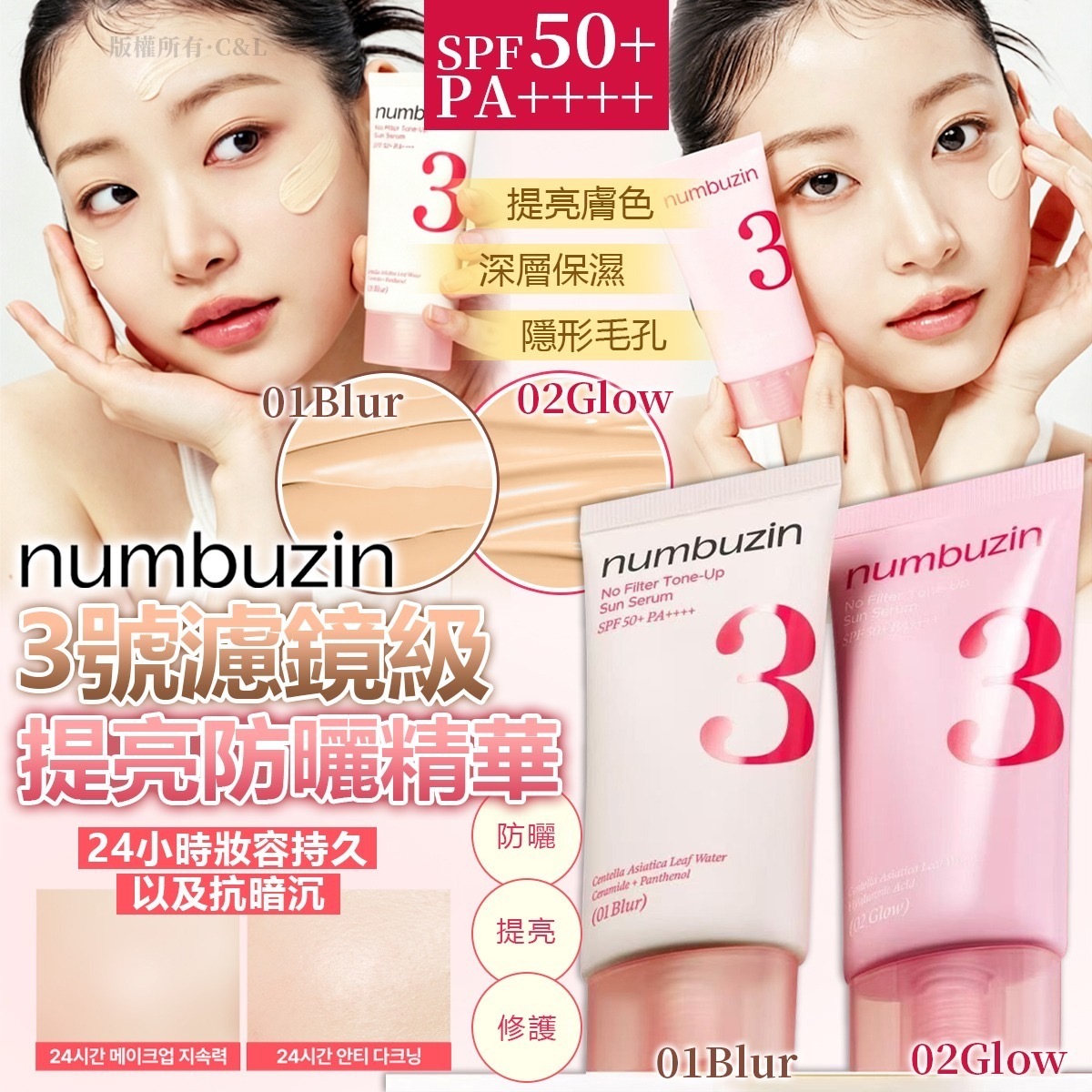 numbuzin 3 號 濾鏡級提亮防曬精華